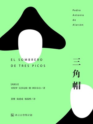 cover image of 三角帽